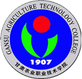 甘肃农业职业技术学院